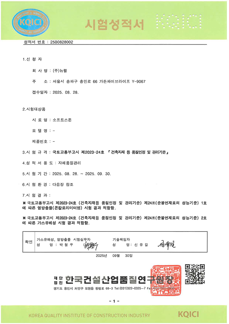 준불연 시험결과서 (외벽)_페이지_1.jpg