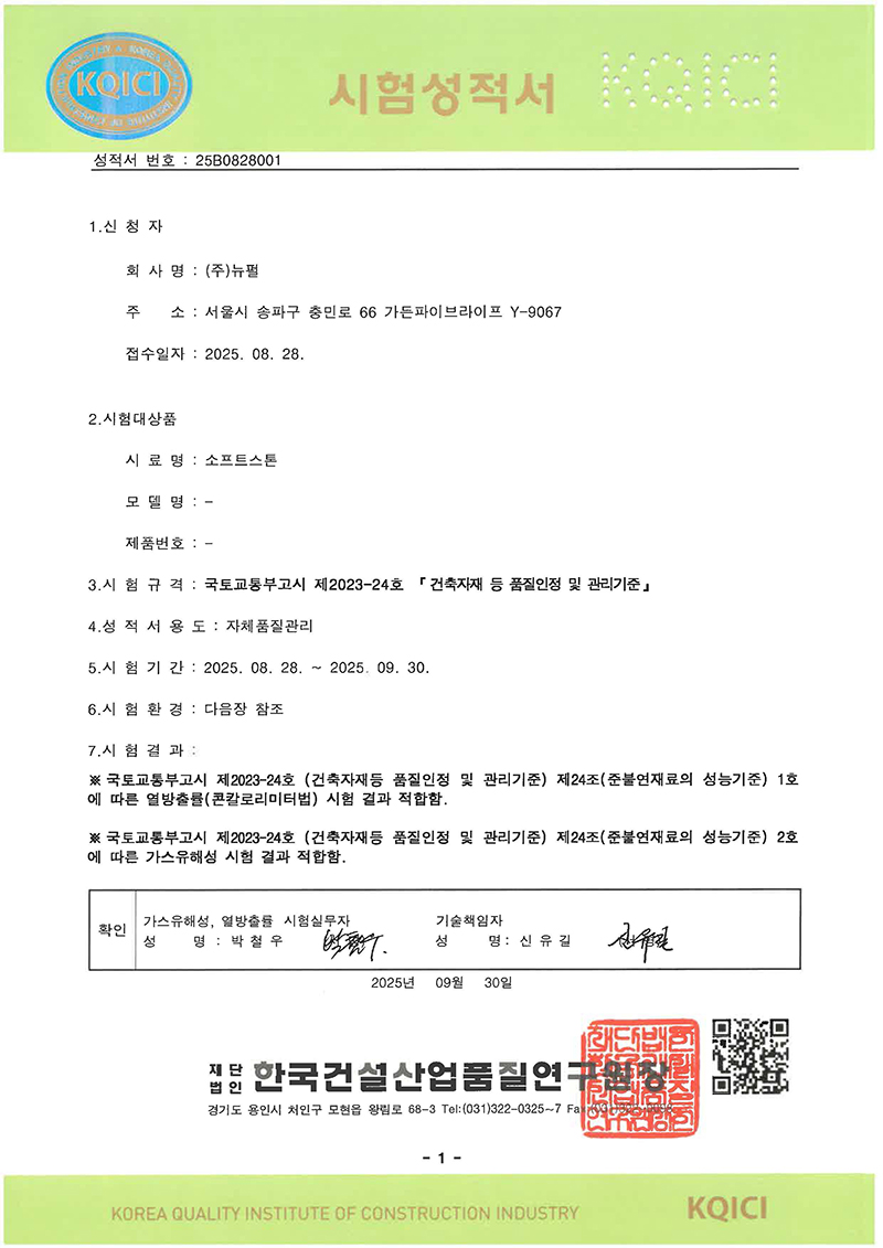 준불연 시험결과서 (내부)_페이지_1.jpg