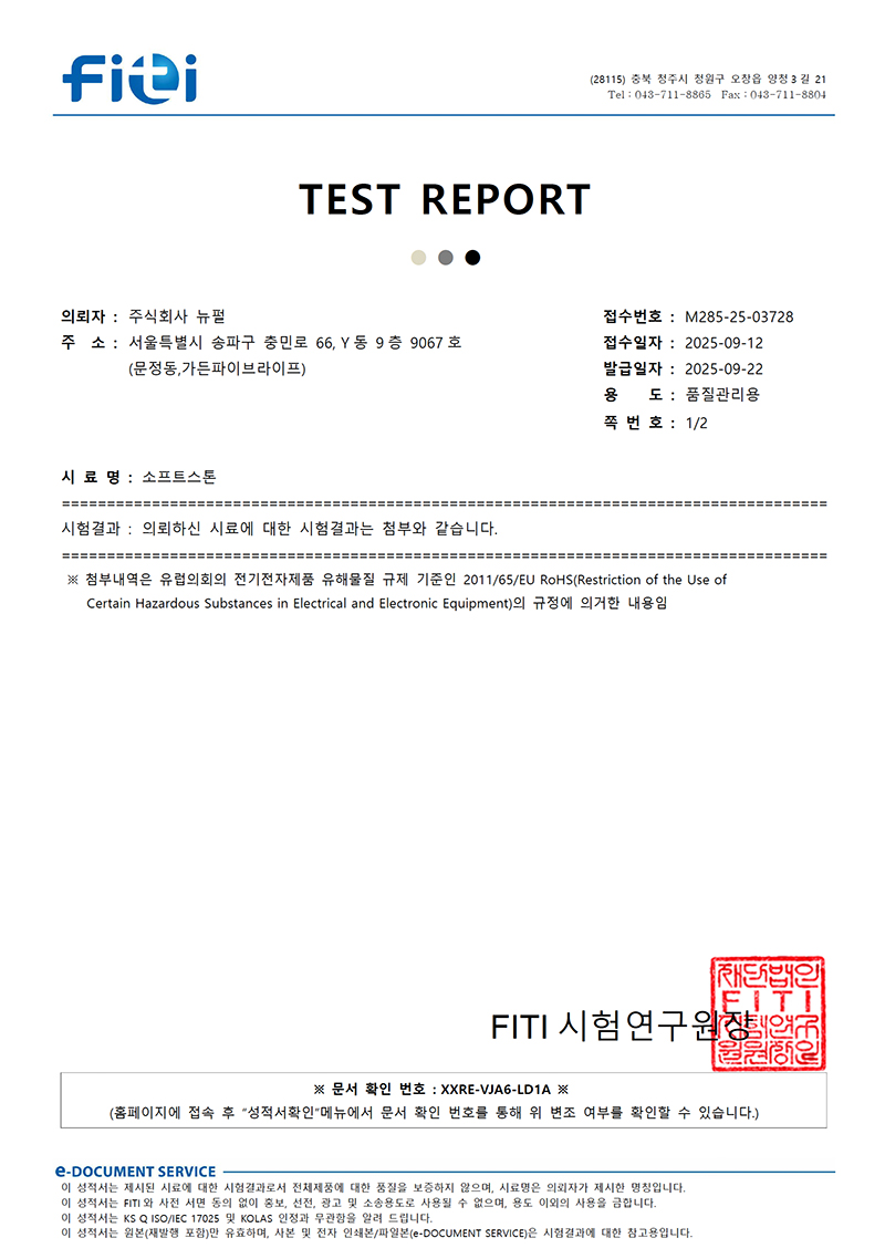 중금속 시험결과서.jpg